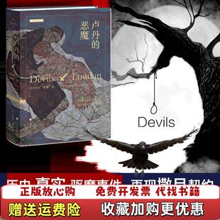 【正版图书】卢丹的恶魔阿道司赫胥黎庄蝶庵北京时代华文书局9787569925685