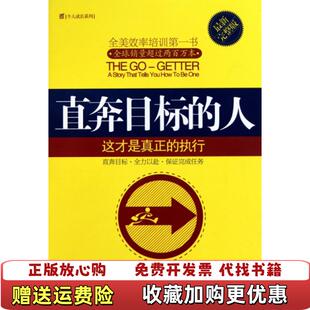 直奔目标 图书 人美凯恩 著赖伟雄 社9787510807466 译九州出版 正版