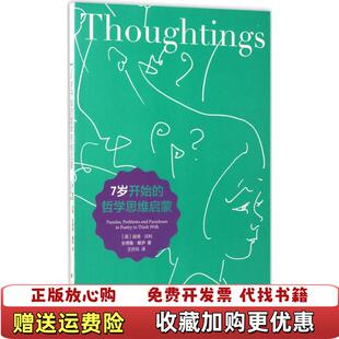 正版 著新华出版 图书 哲学思维启蒙英彼得沃利安德鲁戴伊 社9787516625347 7岁开始