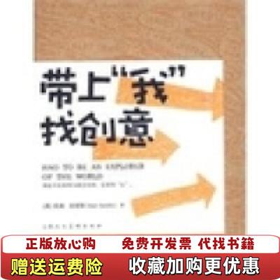 【正版图书】带上我找创意HOW TO BE AN EXPLORER OF THE WORLD美凯瑞史密斯Keri Smi