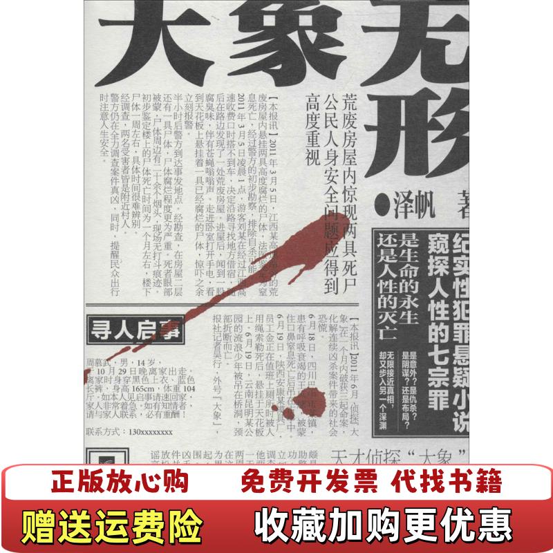 【正版图书】大象无形泽帆  著江苏凤凰文艺出版社9787559408754