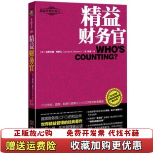 Solomon 譯金城出版 社9787515503196 編林海 精益財(cái)務(wù)官美杰羅爾德所羅門Jerrold 圖書 正版 著朱里克