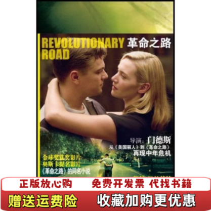 【正版图书】革命之路美理查德耶茨Richard Yates  著侯小翊  译重庆出版社9787229005276