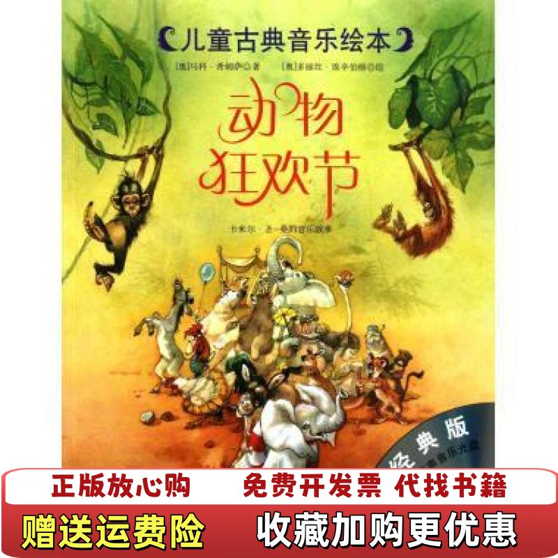 【正版图书】儿童古典音乐绘本奥地利马科希姆萨  著李小红  译多丽丝埃辛伯格  绘北京科学技术出版社9787530449226