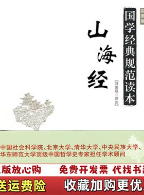 【正版图书】山海经冯国超注商务印书馆9787100067959