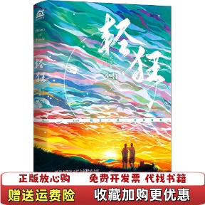 看好下单不退换无小册子轻狂3完结篇巫哲广东旅游出版 图书 社9787557024550 正版