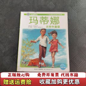 【正版图书】玛蒂娜和神秘王子比马里耶绘比德莱雅著韩莎莎译湖北美术出版社9787539444574