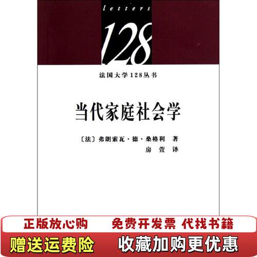 【正版图书】法国大学128丛书法弗朗索瓦德桑格利著房萱译天津人民出版社9787201076645