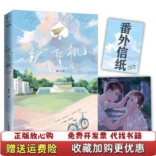 【正版图书】纸飞机潭石 著广东旅游出版社9787557023348