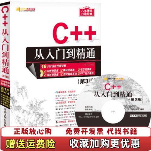 【正版图书】C从入门到精通明日科技著清华大学出版社9787302446699