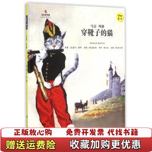 【正版图书】穿靴子的猫小小艺术家名画名著绘本法夏尔佩罗  著韩金振洛  编郭文蕊  译中国人民大学出版社97873002