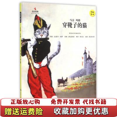 【正版图书】穿靴子的猫小小艺术家名画名著绘本法夏尔佩罗  著韩金振洛  编郭文蕊  译中国人民大学出版社97873002