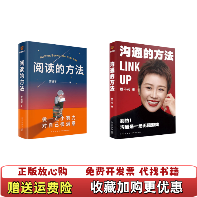 【正版图书】阅读的方法  罗振宇 新星出版社罗振宇  著得到图书  出品新星出版社9787513348867