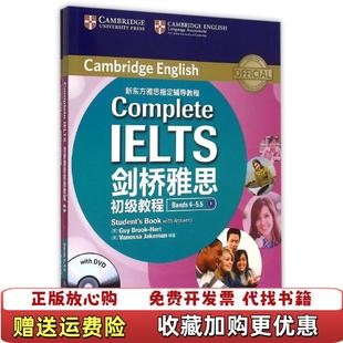 【正版图书】新东方剑桥雅思初级教程英Guy英Vanessa英Rawdon Wyatt 著浙江教育出版社978755363