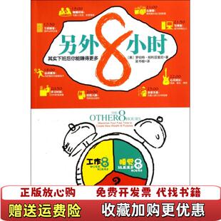 正版 译南海出版 图书 著吴书榆 公司9787544256803 另外8小时美罗伯特帕利亚里尼