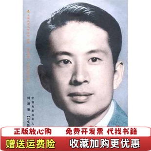 正版 著文汇出版 图书 演艺生涯与婚恋悲剧刘澍 社9787549603527 风影掠痕冯喆