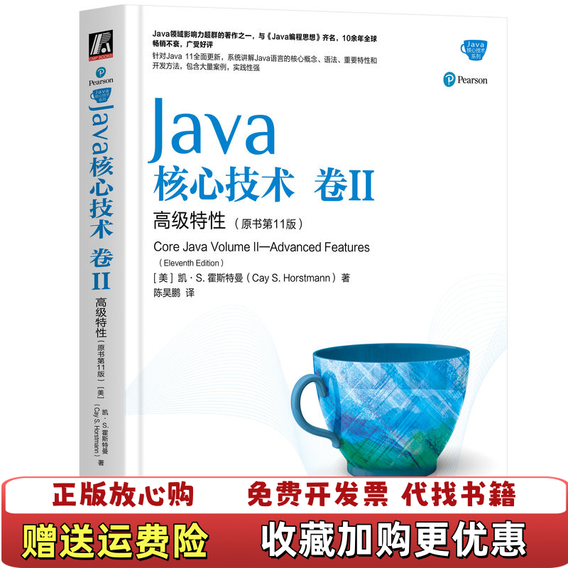 【正版图书】Java核心技术卷II高级特性美凯S霍斯特曼Cay SHorstmann  著陈昊鹏  译机械工业出版社9787111643432