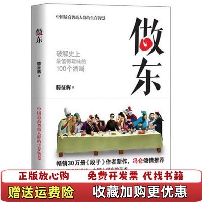 【正版图书】做东滕征辉著江苏文艺出版社9787539968193