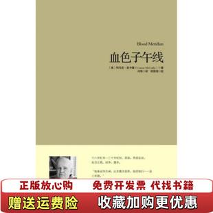 【正版图书】血色子午线科马克麦卡锡重庆出版社9787229060688