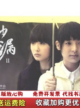 【正版图书】沙漏II饶雪漫著当代世界出版社9787509002179
