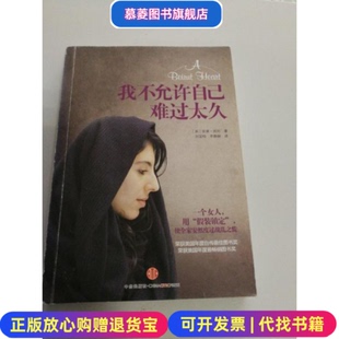 刘国枝 社9787508640532 图书 译中信出版 李静娴 译 著 凯茜苏丹 我不允许自己难过太久美 正版