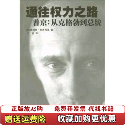 【正版图书】通往权力之路俄罗斯奥列格布洛茨基浙江人民出版社9787213026539