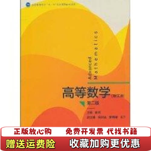 【正版书】高等数学理工类第二版第2版徐兵9787040301861如图片和标题不一致请咨询后下单徐兵高等教育出版社978