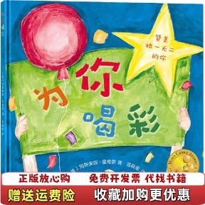 【正版图书】为你喝彩妈妈选择奖金奖美玛丽安妮里奇蒙著范晓星译天津人民出版社9787201122151