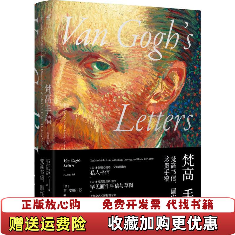 【正版图书】梵高手稿荷兰文森特梵高北京联合出版有限公司9787559617224
