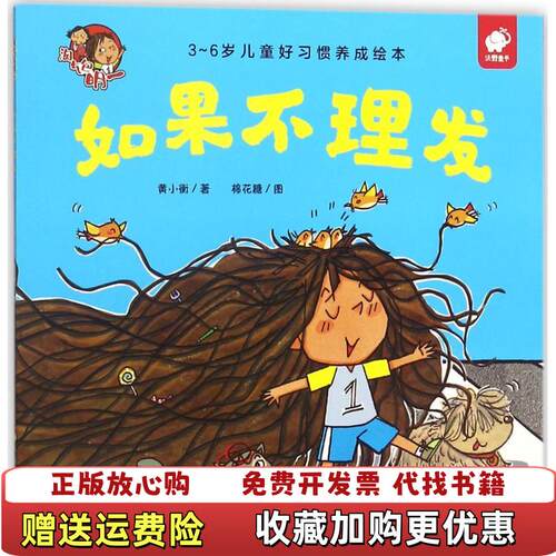 【正版图书】淘气包明一如果不理发黄小衡著棉花糖图江西高校出版社9787549368075