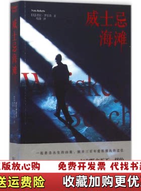 【正版图书】威士忌海滩美诺拉罗伯茨著梅静译漓江出版社9787540776732