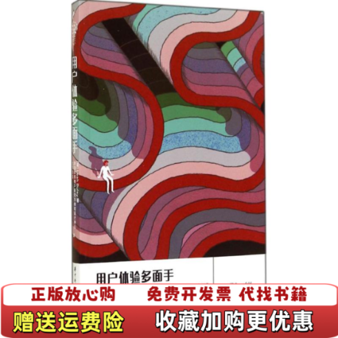 【正版图书】用户体验多面手美Leah Buley 著新浪微博用户研究与体验设计中心七印部落 译华中科技大学出版社9787568004145