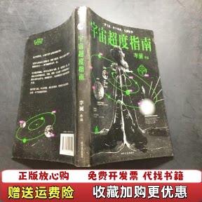 【正版图书】宇宙超度指南李诞著四川文艺出版社9787541147401