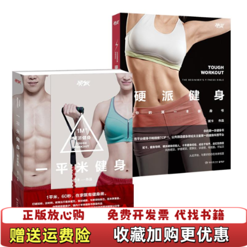 【正版图书】一平米健身硬派健身斌卡著湖南文艺出版社9787540475468