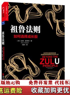 【正版图书】祖鲁法则如何选择成长股英吉姆斯莱特Jim Slater  著孙建伟  编刘静  译浙江人民出版社978721