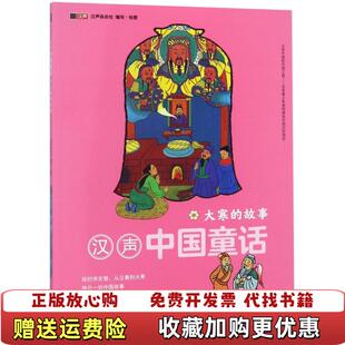 【正版图书】大寒的故事汉声中国童话汉声杂志社天地出版社9787545542134