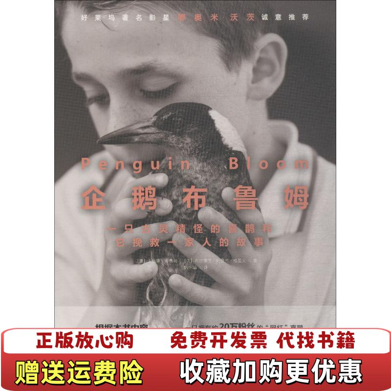 【正版图书】企鹅布鲁姆澳卡梅隆布鲁姆Cameron Bloom澳布拉德里特雷弗格里夫Bradley Trevor Gre