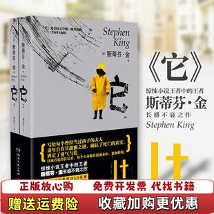 著湖南文艺出版 它斯蒂芬金 图书 社9787540479503 正版