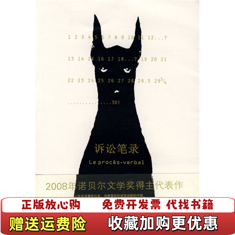 【正版图书】诉讼笔录法勒克莱齐奥 著许钧 译上海译文出版社9787532746606