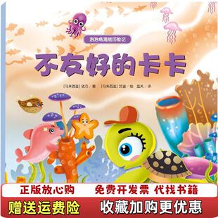 正版 著群言出版 图书 卡卡马来依万 社9787519301910 不友好