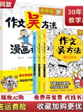 【正版图书】作文吴方法漫画有高招914岁A639吴勇湖南教育出版社9787553977201