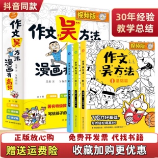 【正版图书】作文吴方法漫画有高招914岁A639吴勇湖南教育出版社9787553977201