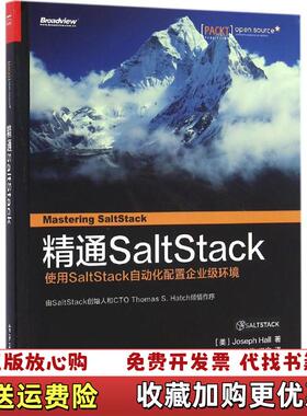 【正版图书】精通SaltStack   美 JosephHall 约瑟夫 霍尔 著 姚炫伟译 电子工业出版社美Josep