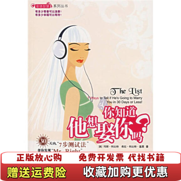 【正版图书】你知道他想娶你吗 科比特 中信出版社科比特基恩苑爱玲曹爱菊中信出版社9787508607597