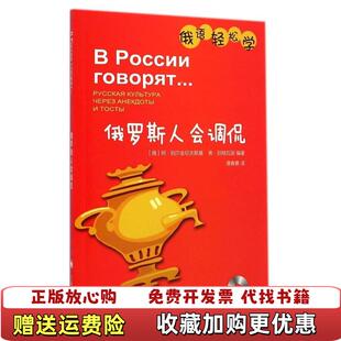 【正版图书】俄罗斯人会调侃俄阿别尔金切夫斯基弗别格瓦丽  编上海译文出版社9787532767977
