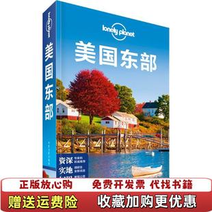 【正版图书】美国东部LP孤独星球LonelyPlanet旅行指南澳大利亚LonelyPlanet公司 著中国地图出版社