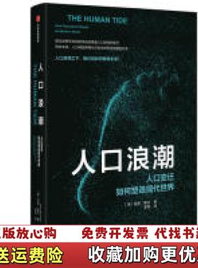 【正版图书】人口浪潮英保罗莫兰Paul Morland中信出版社9787521705324