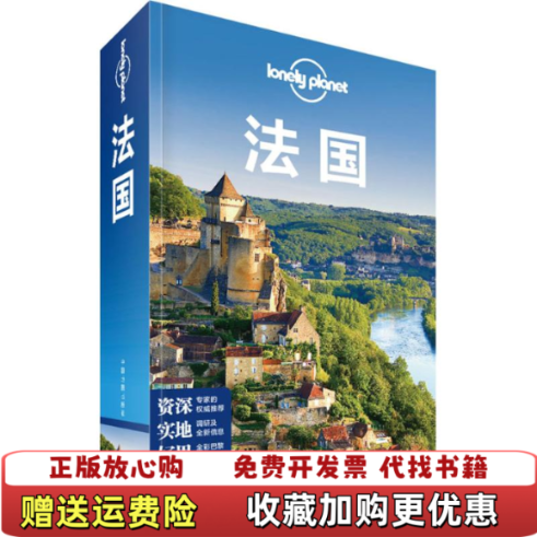 【正版图书】孤独星球LonelyPlanet旅行指南系列法国澳大利亚LonelyPlanet公司编中国地图出版社9787