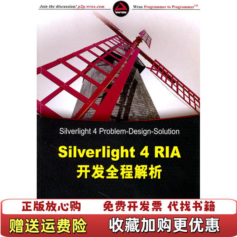 【正版图书】SilverLight4RIA开发全程解析美莱克伦斯基著清华大学出版社9787302250845