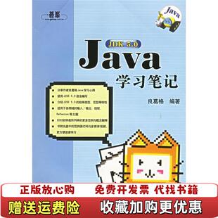 正版 50学习笔记良葛格清华大学出版 图书 JDK 社9787302134329 Java
